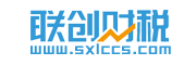 联创财税