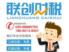 西安市注册公司所需要的的资料