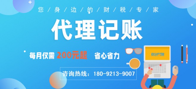 西安代理记账-联创财税