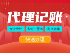 2025 年西安代理记账 TOP10 排名评测：优质靠谱机构汇总分析与推荐